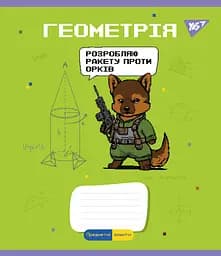 Набір зошитів Yes Геометрія Military animals А5 в клітинку 48 аркушів 5 шт. (766779)