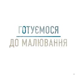 Акварель Майстер-клас - Саша Пруд (563453) - мініатюра 2