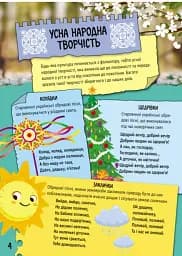 Маленькі українознавці. Чудова мова України - мініатюра 2