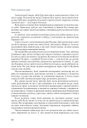 Кий і морозна орда - мініатюра 7