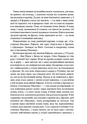 Історії картин - мініатюра 11