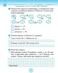 Математика. 3 клас. Робочий зошит до підручника Г. Лишенка. У 2-х частинах. Частина 1 - мініатюра 5
