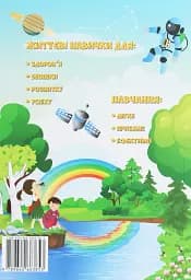 Я досліджую світ. 3 клас. Підручник. Частина 2 - мініатюра 2