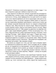 Четверта хвиля. Вірші з війни - мініатюра 15