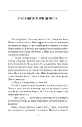 Квіти Содому - Олесь Ульяненко - мініатюра 3