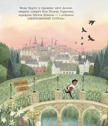 Книжка-картинка. Неймовірний готель - мініатюра 2