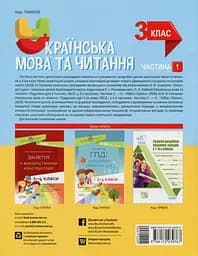Українська мова та читання. 3 клас. Частина 1 (за підручниками К. І. Пономарьової) - мініатюра 2