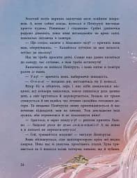 Пригоди мавки. Мавка Вербичка та чар-квітка. Книга 2 - Юліта Ран - мініатюра 6