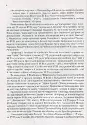 Павло Шандрук. ВЕРЕСНЕВА кампанія 1939 року - мініатюра 3