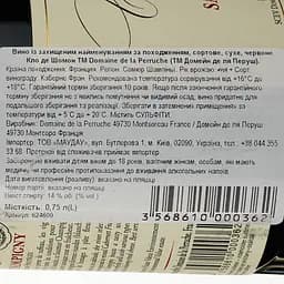 Вино Domaine de la Perruche Saumur Champigny AOP Clos de Chaumont 2020, червоне, сухе, 0.75 л - мініатюра 3