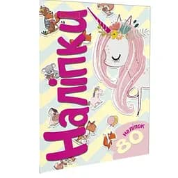 Наліпки. Єдиноріг (80A5Uni)