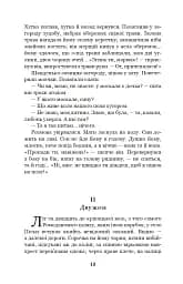 Хіба ревуть воли, як ясла повні? - мініатюра 9