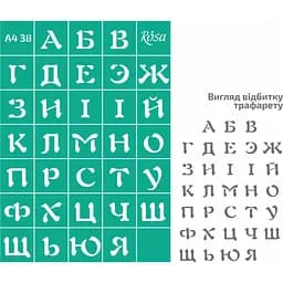 Трафарет многоразовый самоклеящийся №38 Алфавит А4 21×29,7см Rosa Talent