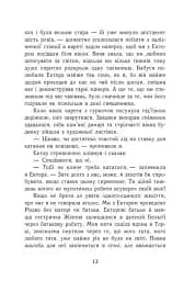 Еґґі Мортон. Королева таємниць. Небезпека в Оул-Парку. Книга 2 - мініатюра 6