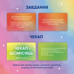 Картки саморефлексії "Розмова з собою" - мініатюра 3