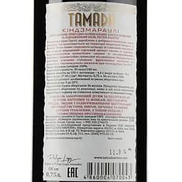 Вино Tamada Kindzmarauli AOC, червоне, напівсолодке, 11%, 0,75 л (201731) - мініатюра 3