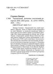 Український іконопис: поетичний репортаж 2014–2025 років - мініатюра 4