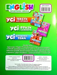 English. Початкова школа. Усі граматичні вправи - мініатюра 2