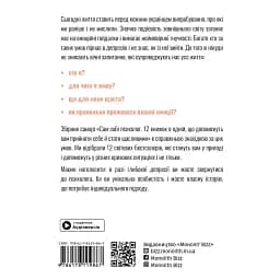 Сам собі психолог. Збірник самарі - - мініатюра 2