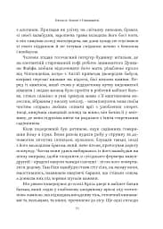 Суворе милосердя. Історія про віру, трагедію і тріумф - мініатюра 8