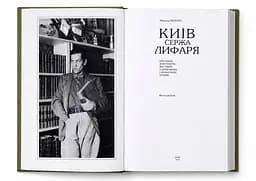 Київ. Сержа Лифаря - мініатюра 5
