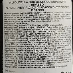 Вино Biscardo Valpolicella DOC Classico Superiore Ripasso, червоне, сухе, 13,5%, 0,75 л - мініатюра 4