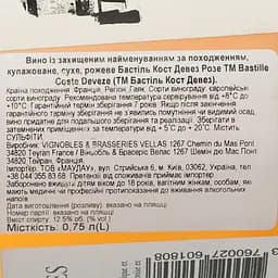 Вино Bastille Coste-Devezes Rose Gaillac AOP, рожеве, сухе, 0,75 л - мініатюра 6
