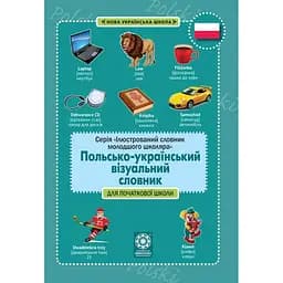 Польсько-український візуальний словник в малюнках