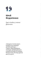 Збройні люди України. Історії, які ми розповімо онукам - мініатюра 10