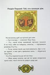 Сови короля Данила - мініатюра 4