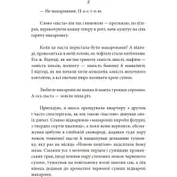 Фудпорно. Марія Сердюк - мініатюра 3