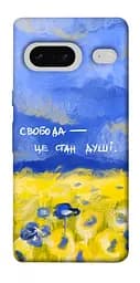 Чохол Demsky Свобода це стан душі для Google Pixel 7