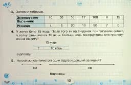 Математичний тренажер. 2 клас - мініатюра 14