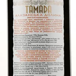 Вино Tamada Alazani Valley, біле, напівсолодке, 12%, 0,75 л (840502) - мініатюра 3
