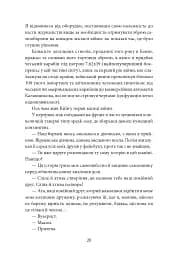 Сіра зона. Початок - мініатюра 20