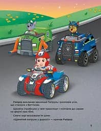 Історії 5-хвилинки. Неймовірні пригоди. Щенячий Патруль ЛП229002У - мініатюра 5