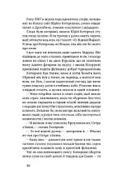 Дрогобицький звіздар. Повісті. Новели - мініатюра 10