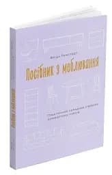 Посібник з меблювання. Практичний порадник з вибору комфортних меблів - мініатюра 2