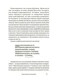 Для турботливих батьків. Чому мені ніхто не розказав?! Чесна розмова про материнство у світі високих стандартів - мініатюра 5