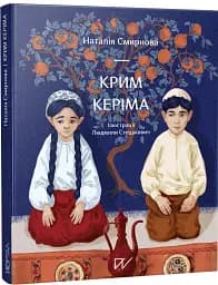 Крим Керіма - мініатюра 2