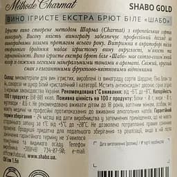 Вино ігристе Shabo, біле, екстра-брют, 10,5-13,5%, 1,5 л - мініатюра 4