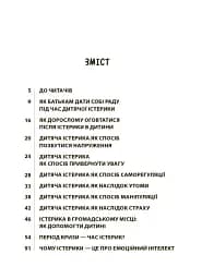 Дитячі істерики: корисні та шкідливі. - мініатюра 3