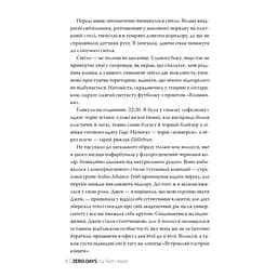 Книга Нуль днів - Рут Веа Видавництво РМ (9786178426019) - мініатюра 4