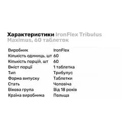 Стимулятор тестостерону IronFlex Tribulus Maximus 60 таблеток - мініатюра 2
