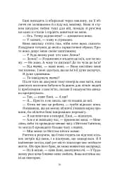 Солодкі чари забуття - Крістін Гармел - мініатюра 14