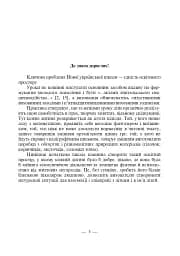 Ранкові зустрічі і веселі перерви. 1-4 класи. Навчально-методичний посібник - мініатюра 2