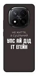 Чохол Demsky Упс ай дід іт егейн для Xiaomi Redmi Note 14 Pro+ 5G