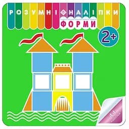 Книга Розумні наліпки. Форми (АССА)