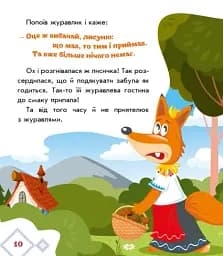 Українські казочки. Лисичка та журавель - мініатюра 7
