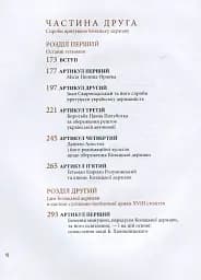 Козацька держава як ідея в системі суспільно-політичного мислення XVI–XVIII століть. Книга 2 - мініатюра 4